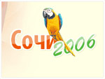 ��������-������ ����� 2006�