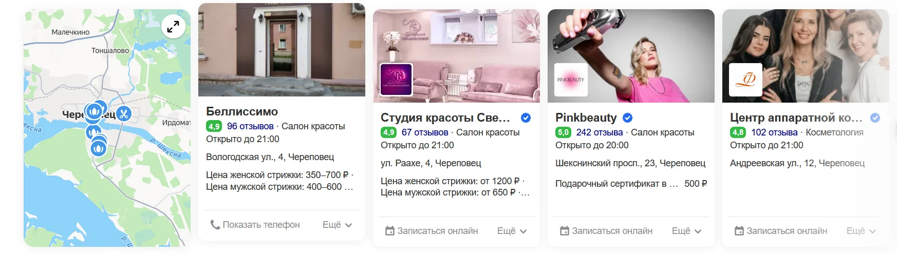 Ряд заполненных карточек в Яндекс Бизнес: рейтинг, отзывы, цены и кнопка онлайн-записи